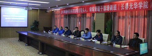 我院承办2017年徐州市体育局项目带头人、训练管理干部培训班