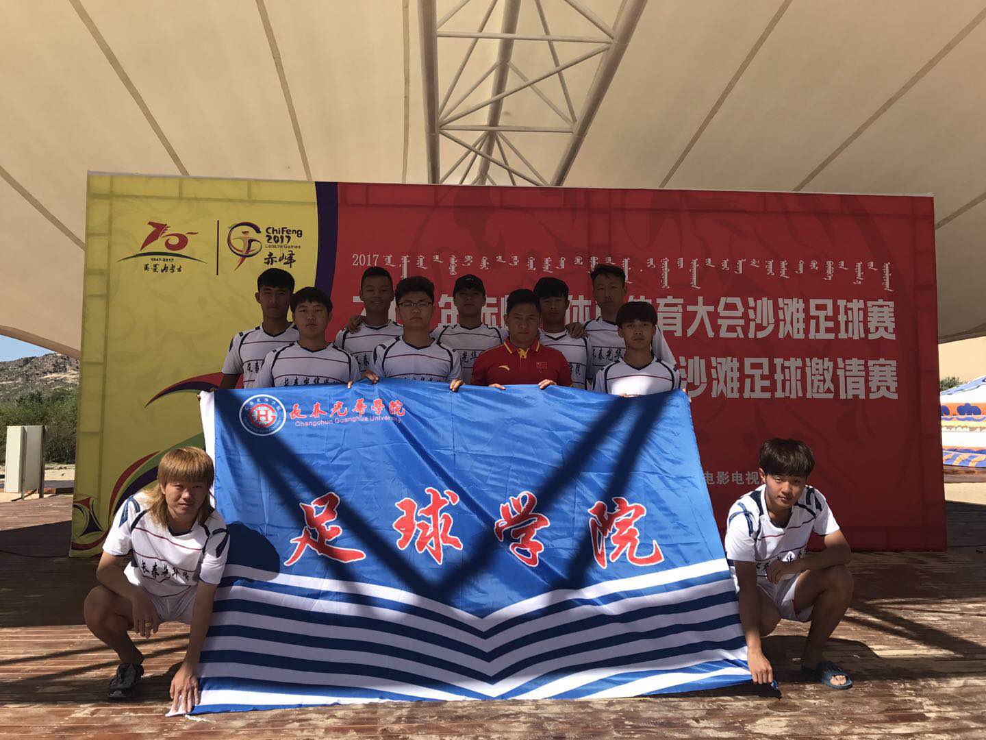 2017年赤峰沙滩足球邀请赛