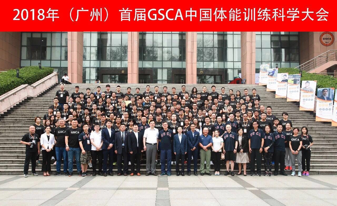 康启鹏董事长受邀参加GSCA中国体能训练科学大会